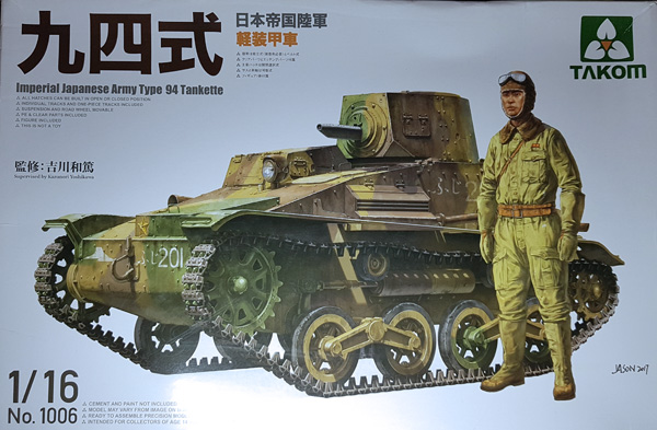 新作特価維1/16日本帝国陸軍九四式軽装甲車情景完成品B261 完成品