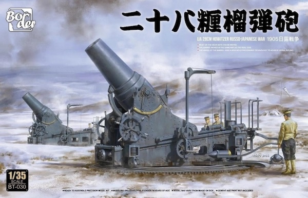 Граница IJA 28cm Howitzer Русско-японская война 1905 г. Масштаб: 1:35